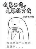 我要知道,是谁害了我